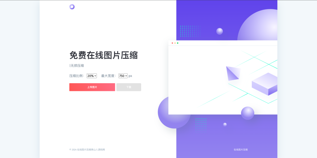 js+html精美UI界面图片在线压缩源码