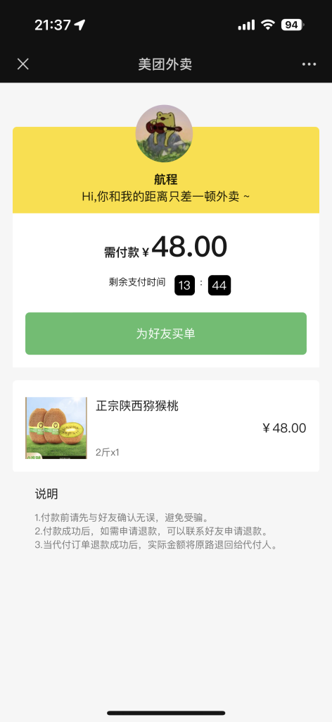 完整版美团外卖代付京东代付拼多多代付三合一代付商城代理系统开源无加密可二开