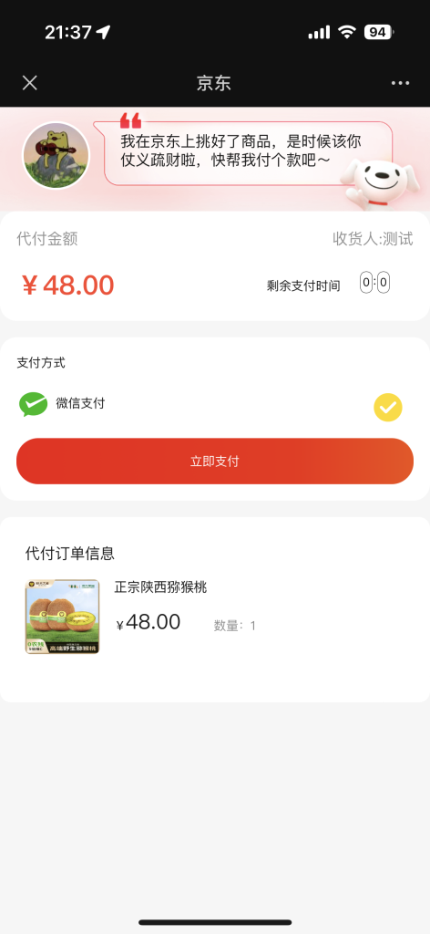 图片[4]-完整版美团外卖代付京东代付拼多多代付三合一代付商城代理系统开源无加密可二开