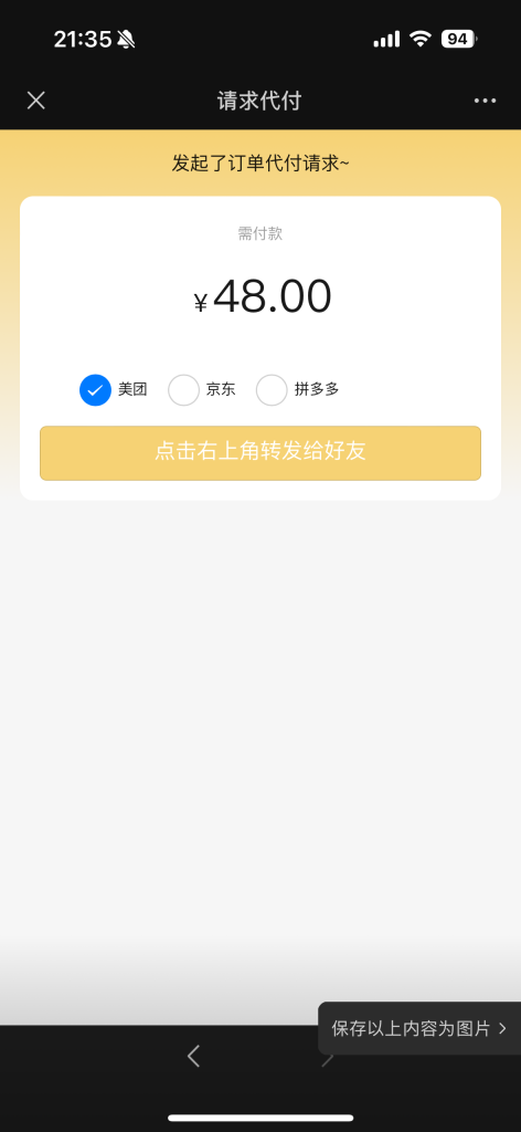 图片[7]-完整版美团外卖代付京东代付拼多多代付三合一代付商城代理系统开源无加密可二开