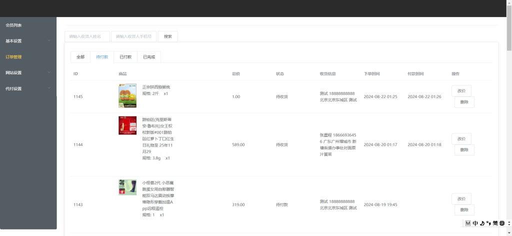 图片[8]-完整版美团外卖代付京东代付拼多多代付三合一代付商城代理系统开源无加密可二开