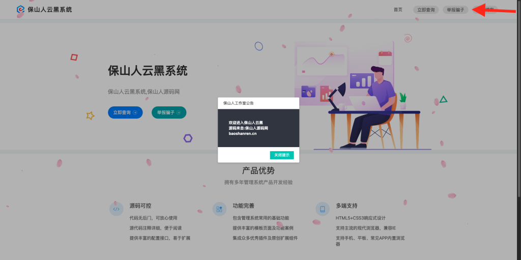 保山人云黑系统全解无后门 +搭建教程 v1.3.0