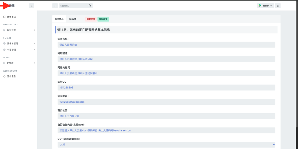图片[5]-保山人云黑系统全解无后门 +搭建教程 v1.3.0