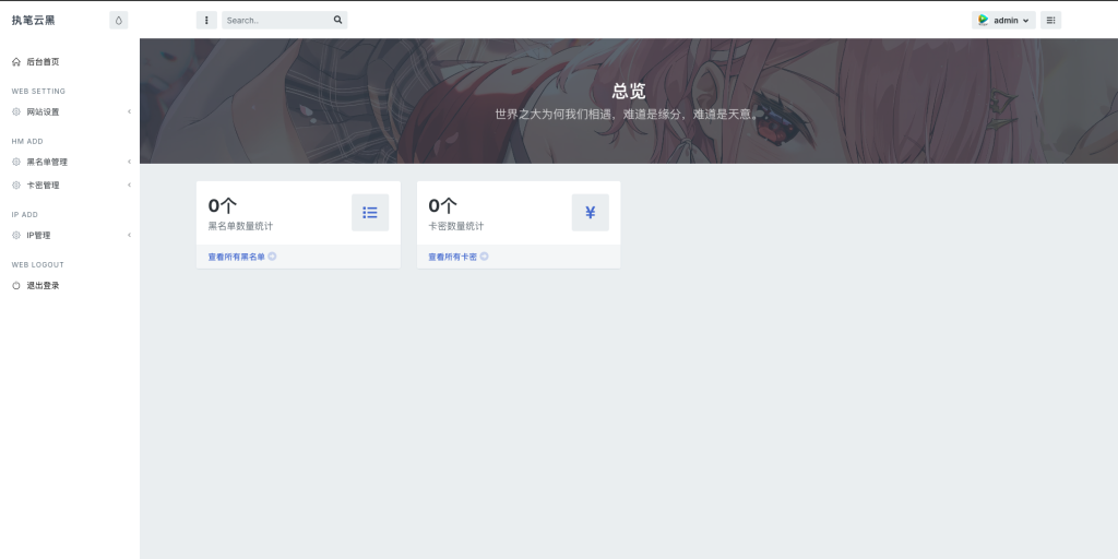 图片[4]-保山人云黑系统全解无后门 +搭建教程 v1.3.0