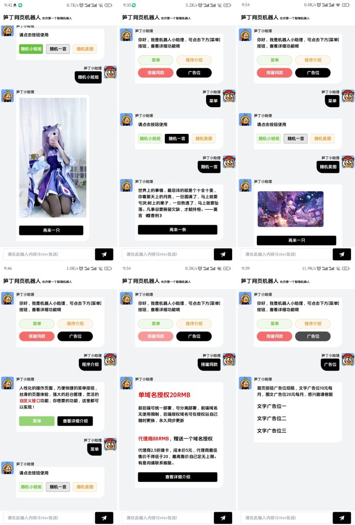 图片[3]-笋丁网页自动回复机器人V3.0.0免授权版源码