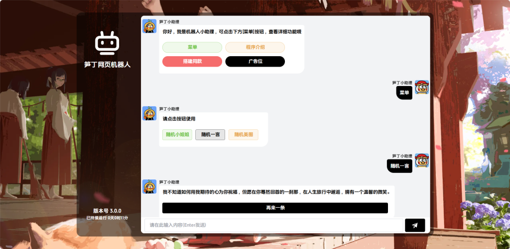 图片[4]-笋丁网页自动回复机器人V3.0.0免授权版源码