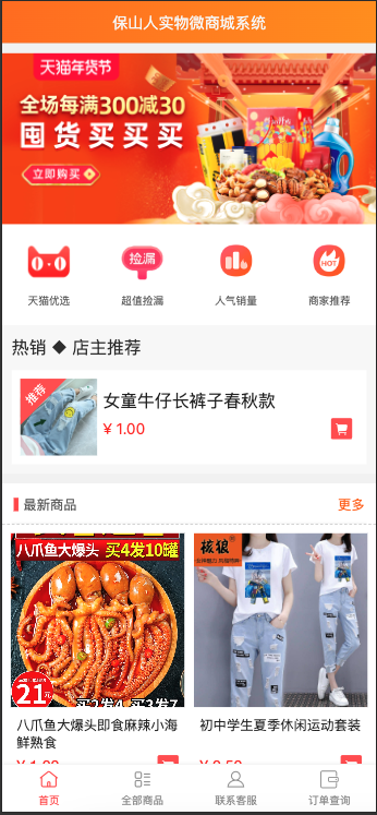 微商城程序源码 最新无加密