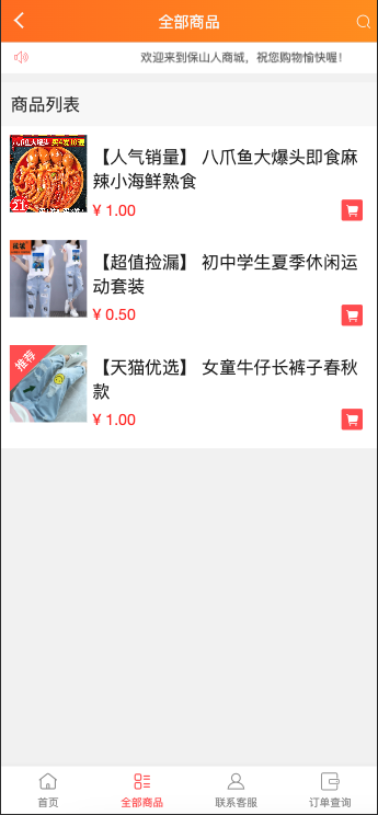 图片[2]-微商城程序源码 最新无加密