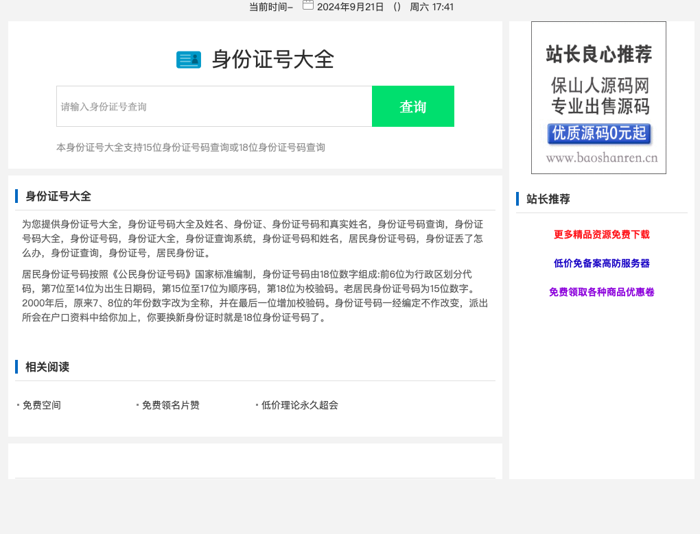 身份证号码查询html源码