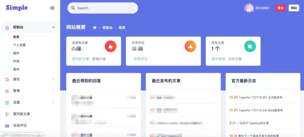 三款Typecho后台模板源码