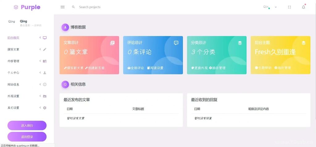 图片[2]-三款Typecho后台模板源码