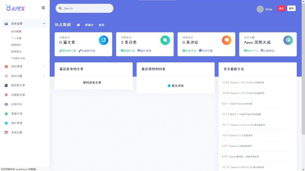 图片[3]-三款Typecho后台模板源码
