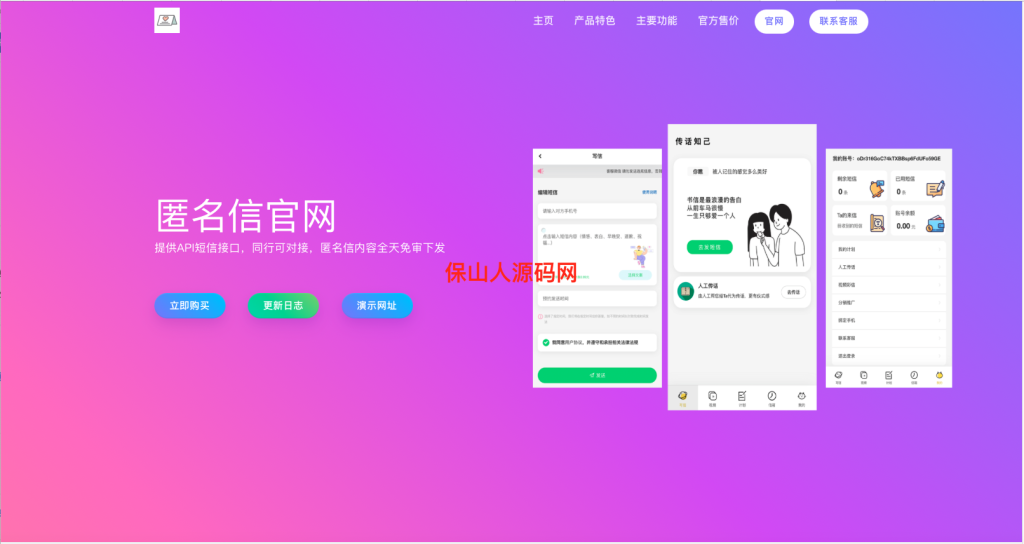匿名信官网html模板-匿名短信官网