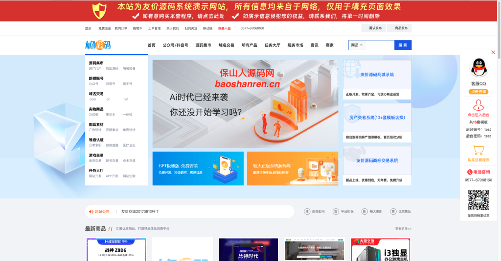 友价商城1：1高仿互站虚拟商城交易带数据源码