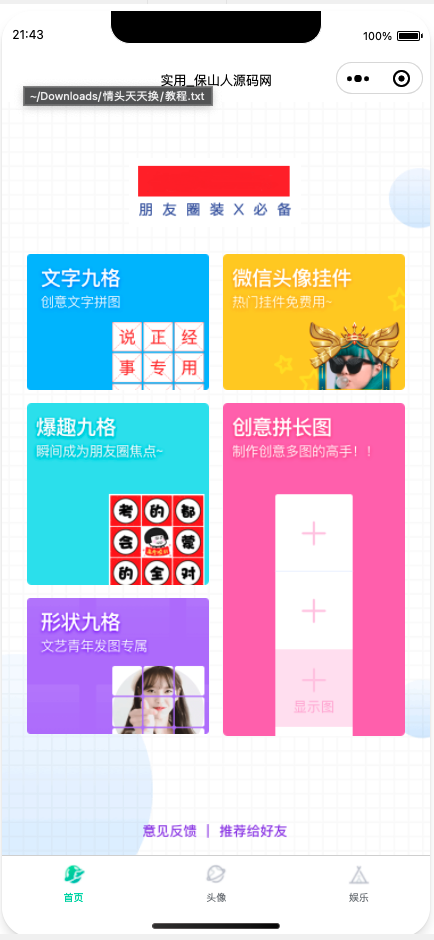 微信QQ头像制图工具箱小程序纯前端源码
