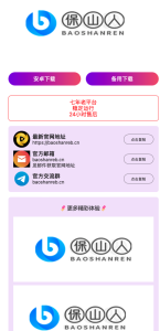 2024最火的软件宣传单页源码-保山人源码网-免费PHP网站源码模板,插件软件资源分享平台！