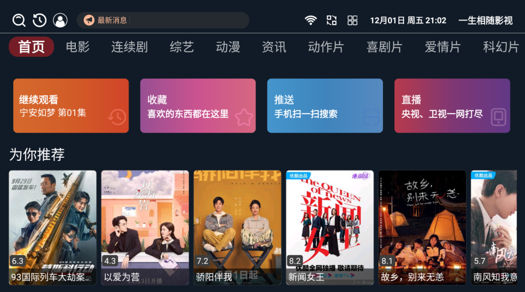 图片[2]-最新itvbox如意版反编译