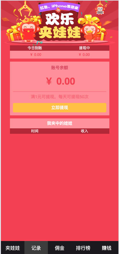 图片[2]-H5红包互换夹娃娃源码_娃娃机源码