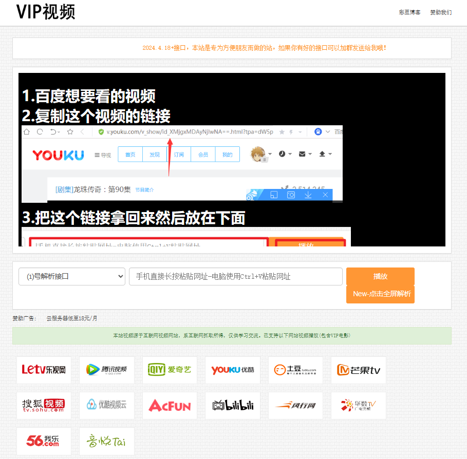 最新VIP视频在线解析源码下载（含解析接口）