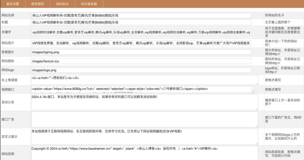 图片[2]-最新VIP视频在线解析源码下载（含解析接口）