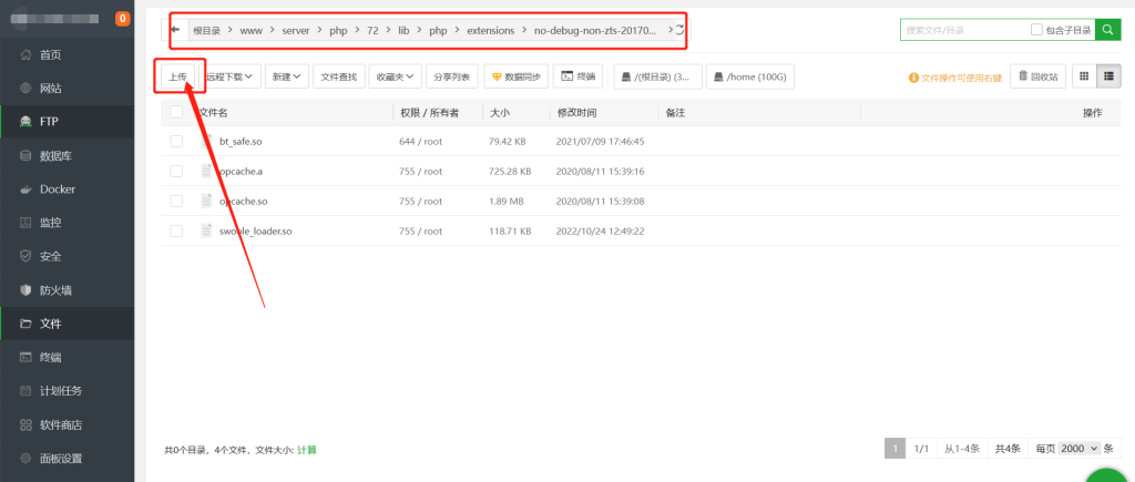 安装和配置Swoole Loader
