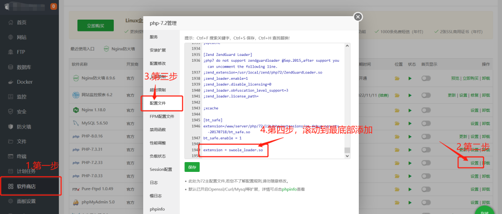 图片[2]-安装和配置Swoole Loader