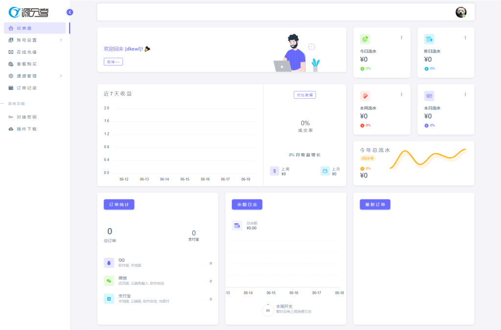 图片[3]-最新源支付系统源码 V7版全开源 免授权 附搭建教程