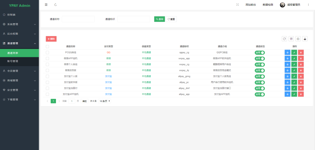 图片[4]-最新源支付系统源码 V7版全开源 免授权 附搭建教程