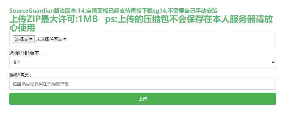 PHP SG14加密源码