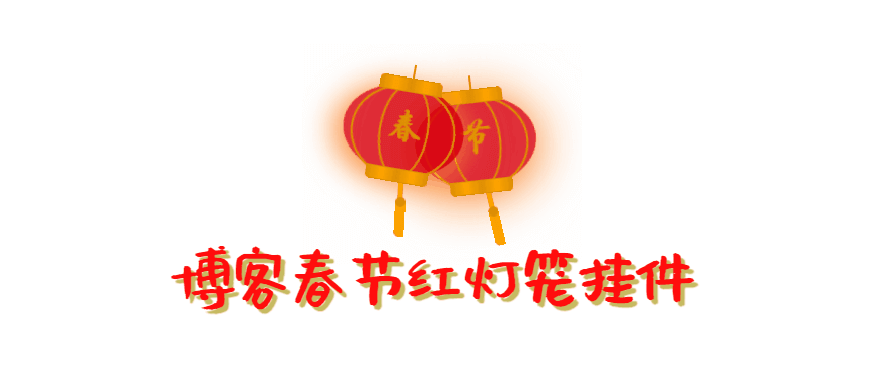 网页Html红灯笼挂件