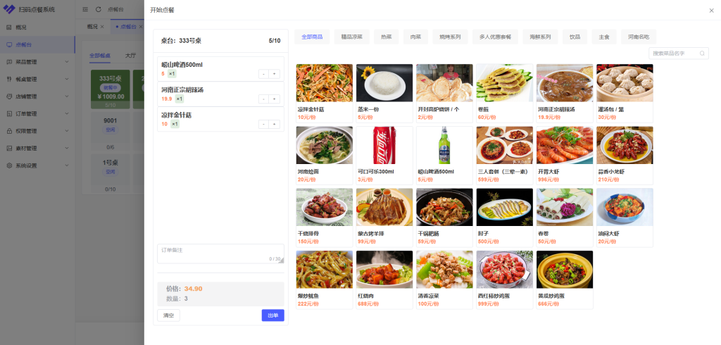 图片[6]-开源多商户SaaS版扫码点餐系统
