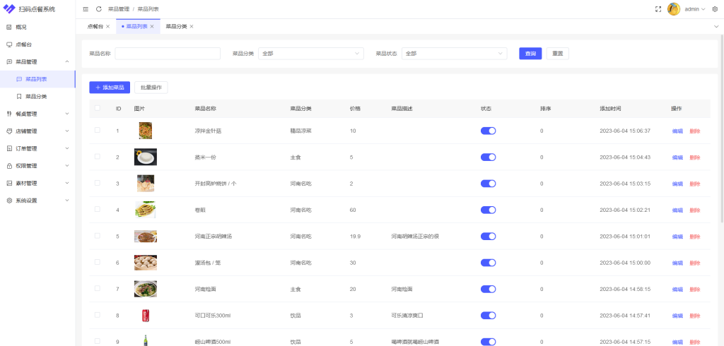 图片[7]-开源多商户SaaS版扫码点餐系统