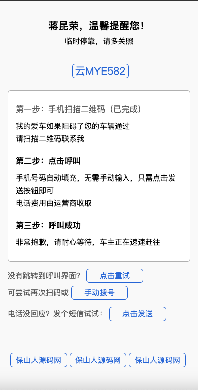 临时停车自动拨号发短信源码