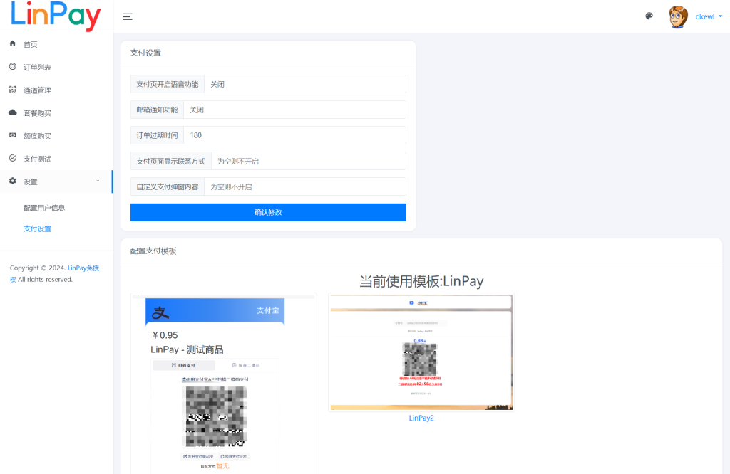 图片[5]-码支付源码下载_自带本地通道_云端源码