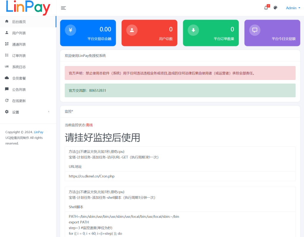 图片[6]-码支付源码下载_自带本地通道_云端源码