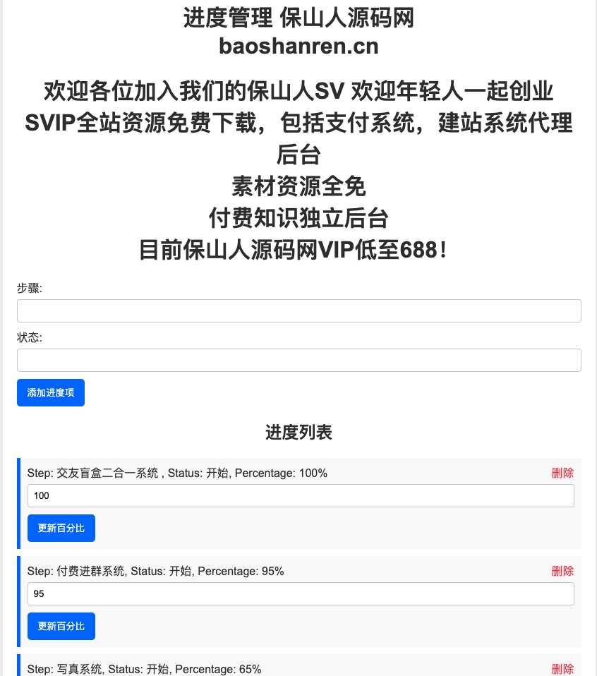 图片[2]-开发进度展示网站系统源码