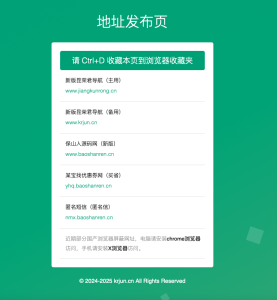绿色自适应网址发布页源码-保山人源码网-免费PHP网站源码模板,插件软件资源分享平台！