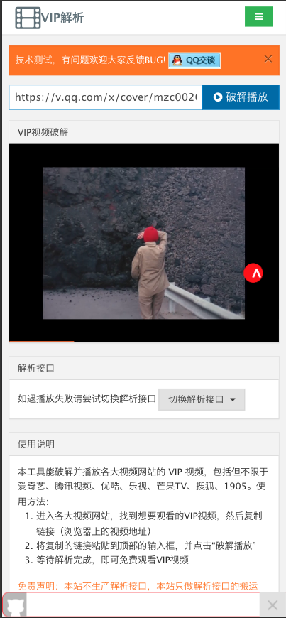 图片[2]-多接口VIP在线解析源码