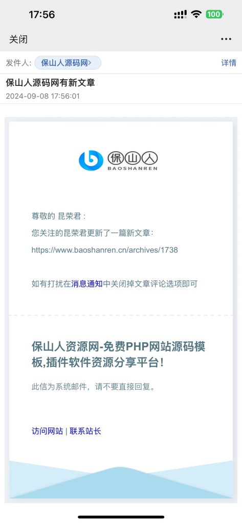 WordPress 文章发布时发送邮件通知所有用户