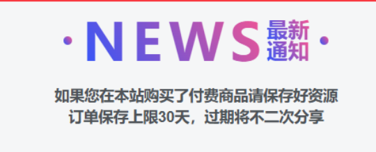 子比主题美化-添加最新通知模块小工具