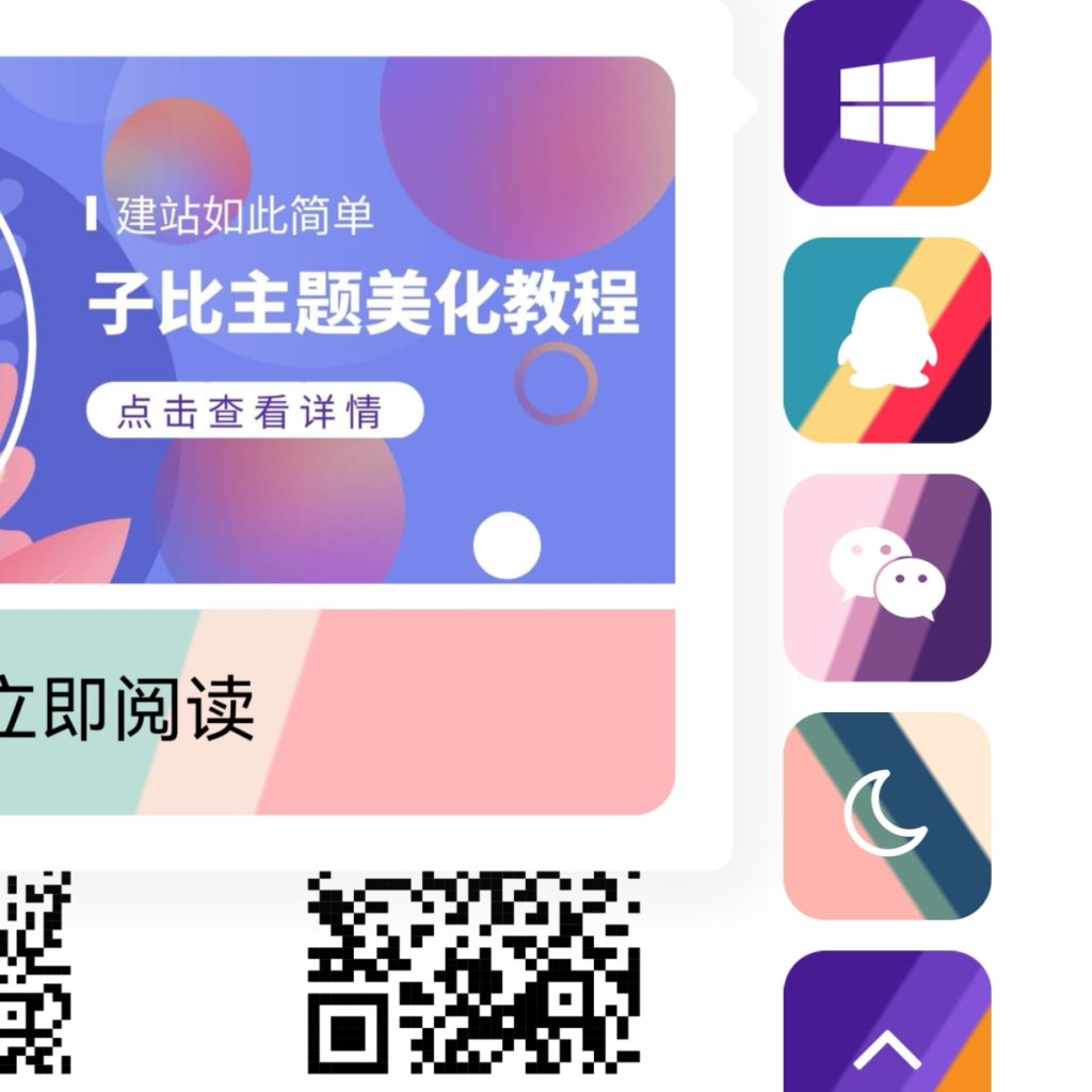 子比主题美化教程-侧边栏悬浮按钮美化