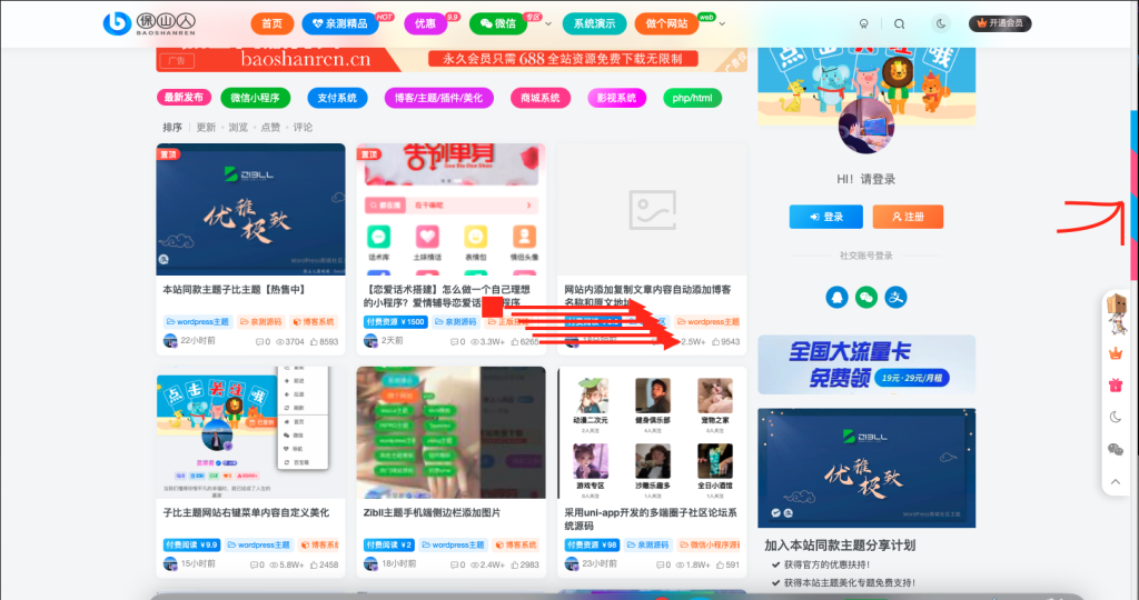 网站添加侧边彩色滚动条