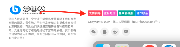 子比主题美化-页脚底部按钮美化