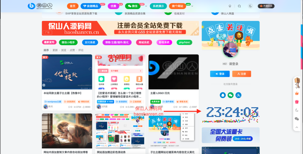 子比侧边栏动态时钟