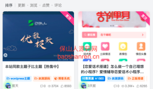 子比主题美化-置顶角标美化-保山人源码网-免费PHP网站源码模板,插件软件资源分享平台！
