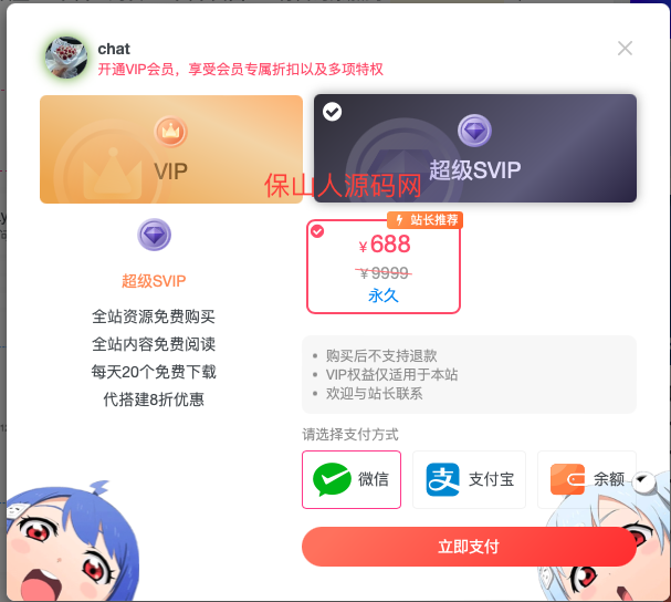 子比主题美化 – 会员购买弹窗增加背景