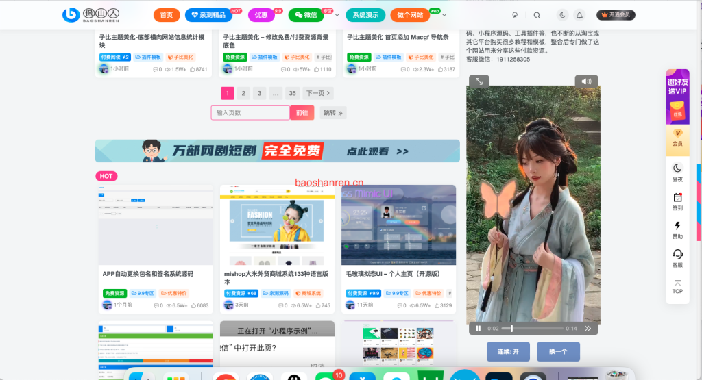 子比主题美化-增加一个观看小姐姐视频的页面