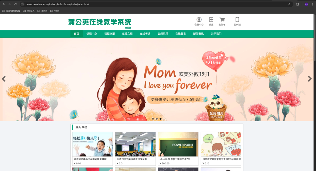 Thinkphp蒲公英在线教学系统开源源码