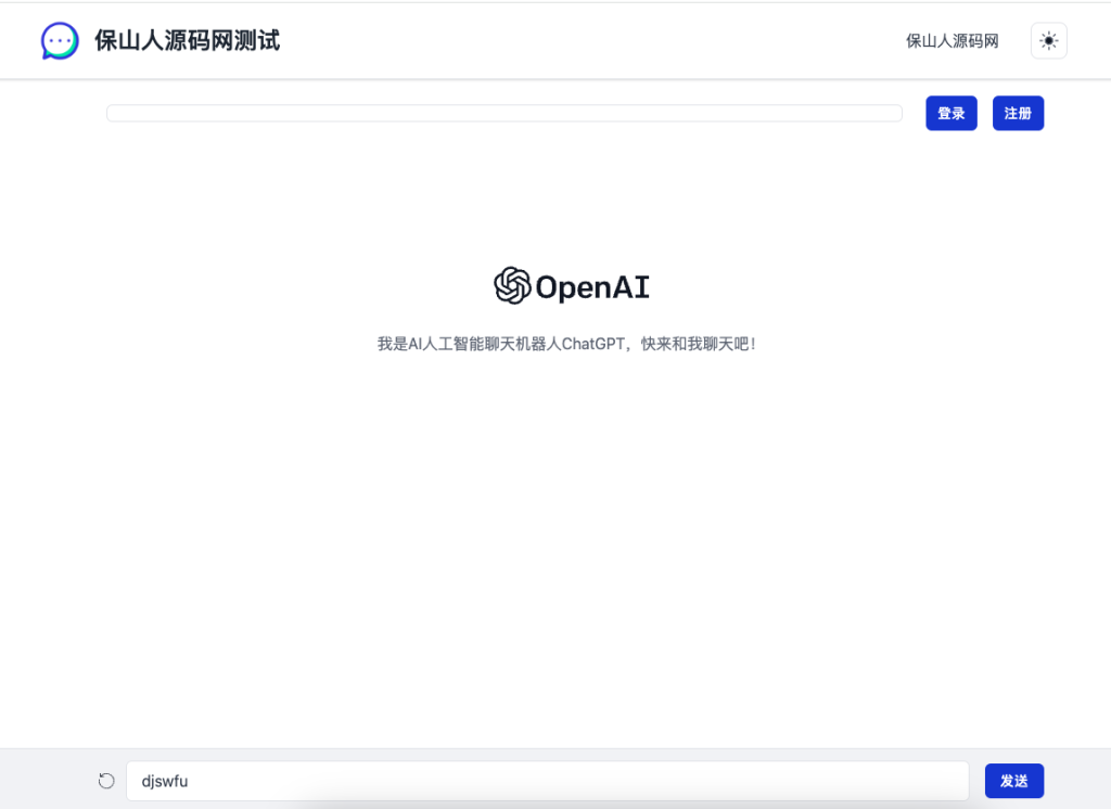 ChatGPT商业运营版系统源码 全开源 亲测可用