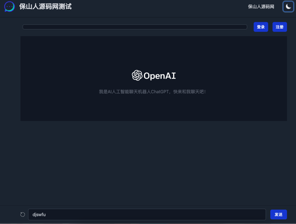 图片[2]-ChatGPT商业运营版系统源码 全开源 亲测可用